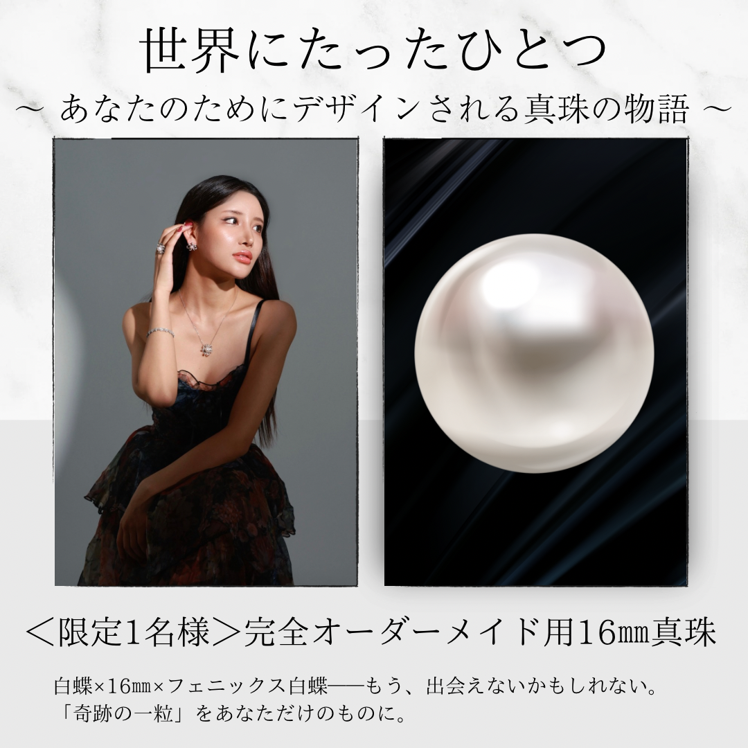 00：【 1名様限定 】16ミリ南洋白蝶真珠「フェニックス」ルース