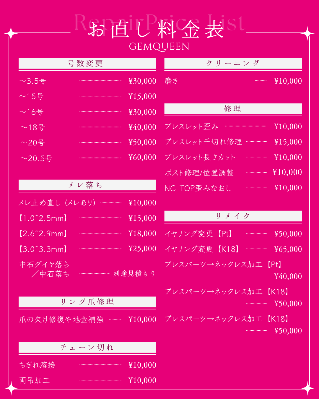 【お直し】中石留め